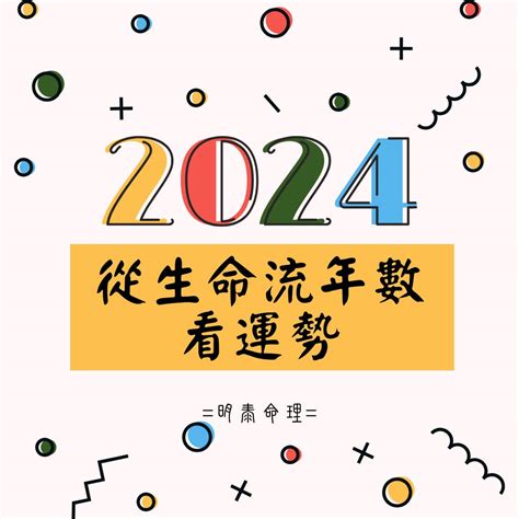 生命流年數怎麼算|從生命流年數看2022年如何再創人生新格局 實現夢。